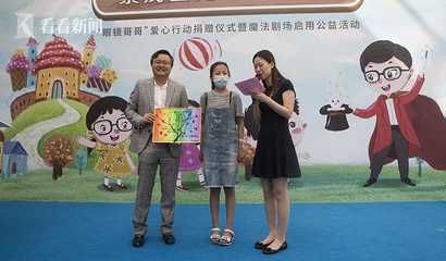 “眼鏡哥哥”愛心行動捐贈儀式在上海舉行，科教文具溫暖童心